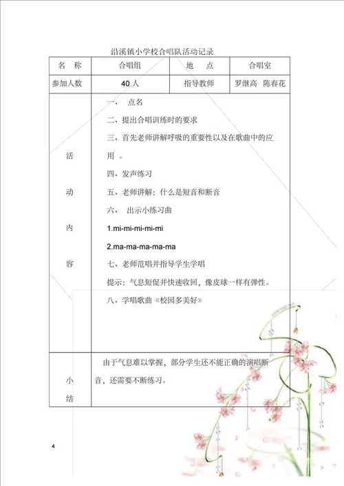 小学合唱队活动记录