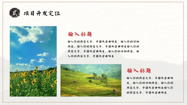 美丽乡村旅游画册通用PPT模板