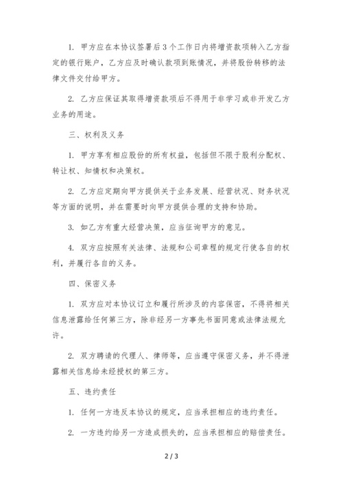 抖音mcn机构天使投资(增资)协议.docx