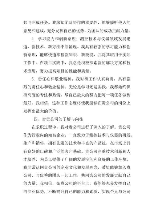 测控技术与仪器专业求职自荐信