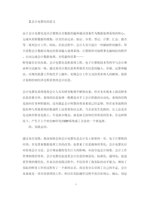 精编会计实训心得体会范文.docx