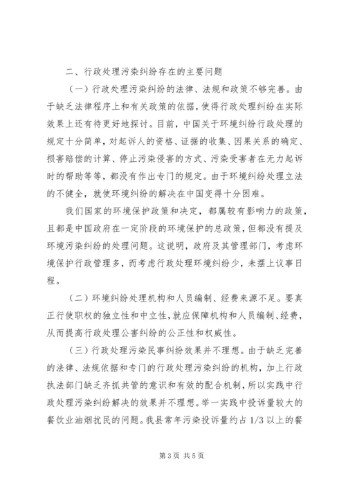 多元化环境纠纷解决机制调研报告.docx