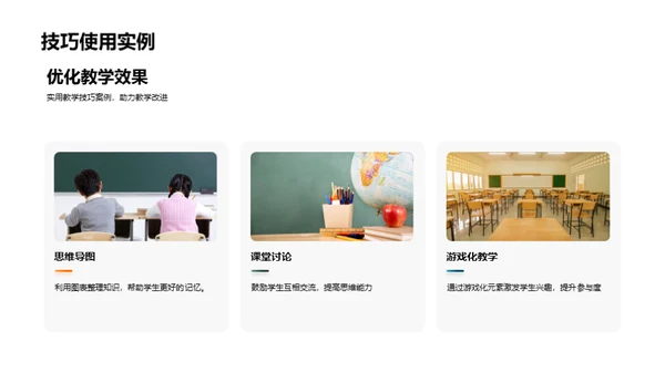 教学技巧精进之道