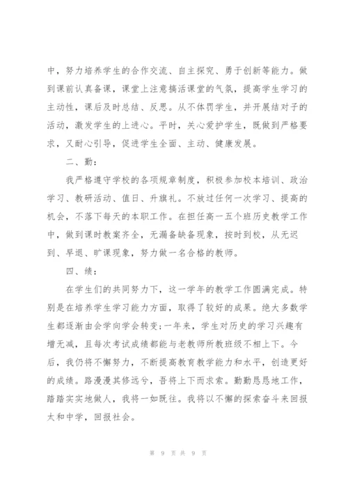 教师试用期转正工作总结怎么写.docx