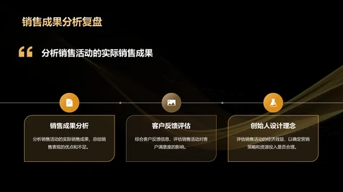 黑金色奢华黑色星期五营销复盘总结会PPT模板
