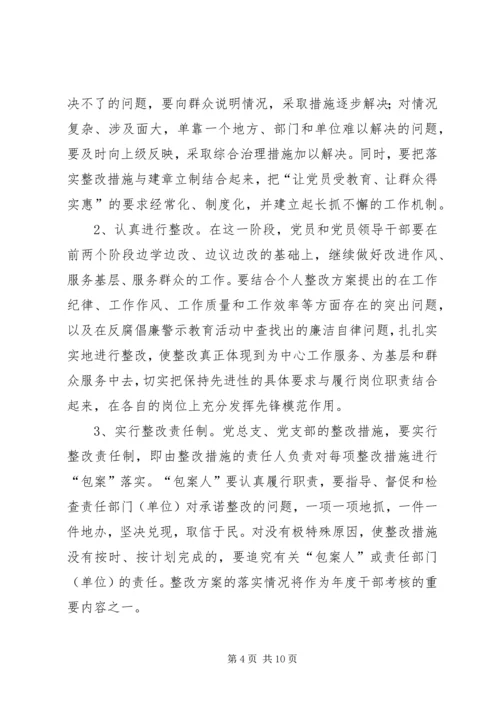 整改提高阶段实施方案和具体安排 (5).docx