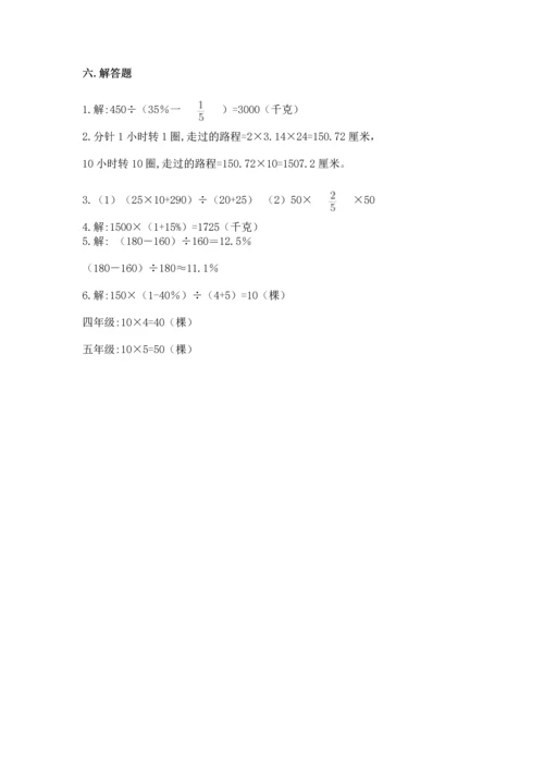 六年级上册数学期末测试卷附参考答案（a卷）.docx