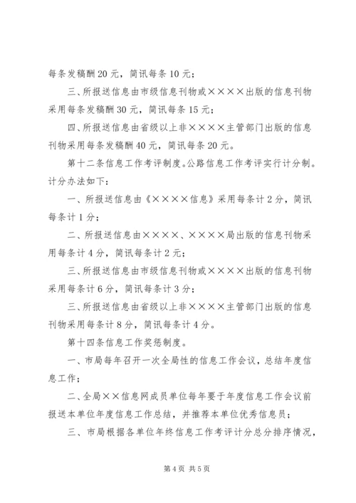 公路信息工作管理暂行办法 (8).docx