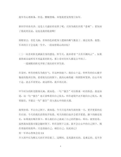 精编初中军训心得体会模板范文.docx