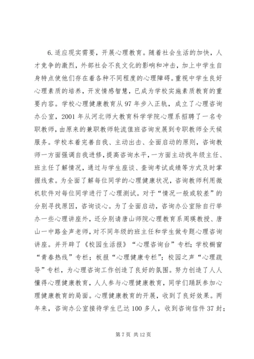 学校党组织开展思想政治工作的经验材料 (7).docx