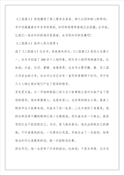 三国演义第二回感悟三国演义读书心得与感想2021