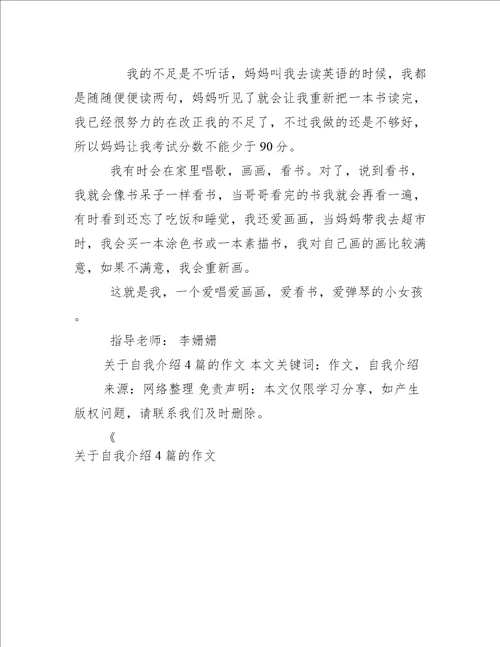 关于自我介绍4篇的作文