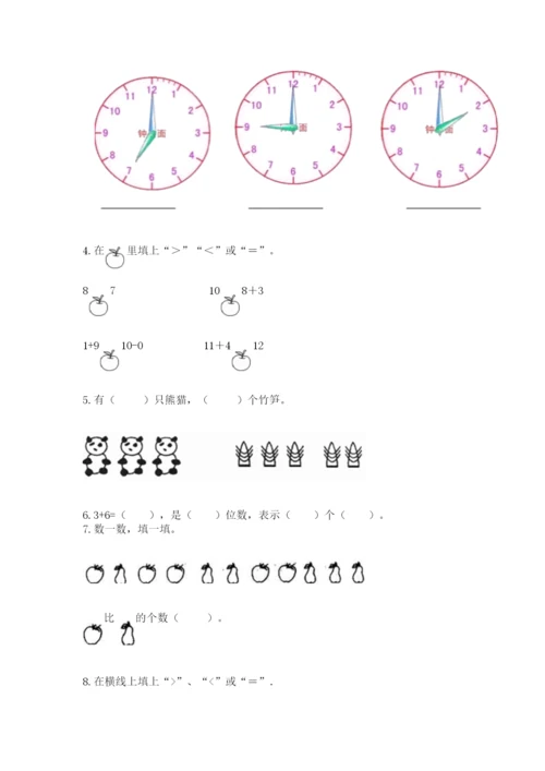 人教版一年级上册数学期末测试卷及答案(基础+提升).docx