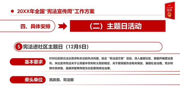 国家宪法日宪法宣传周活动工作方案党建PPT