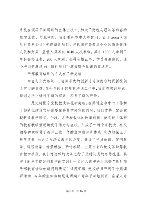 全市干部教育工作总结.docx
