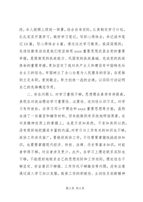 政协秘书个人党性分析材料范文.docx