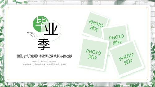 致青春毕业季青春毕业纪念册PPT