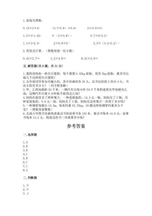 小学五年级上册数学期末测试卷往年题考.docx