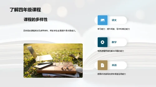 四年级学习之路