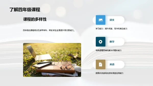 四年级学习之路