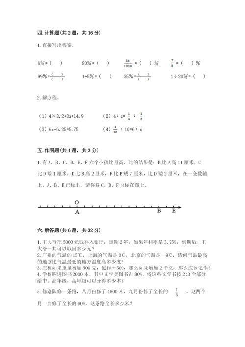 冀教版小学六年级下册数学期末综合素养测试卷及1套完整答案.docx