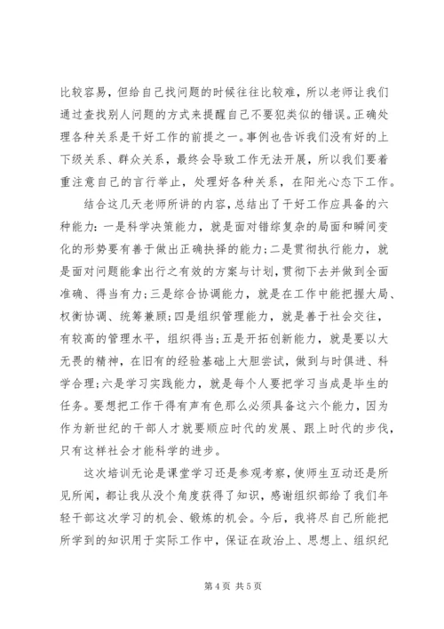 基层干部培训学习感悟.docx