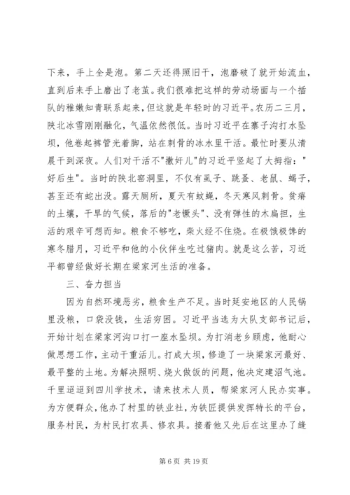 学习梁家河有感.docx