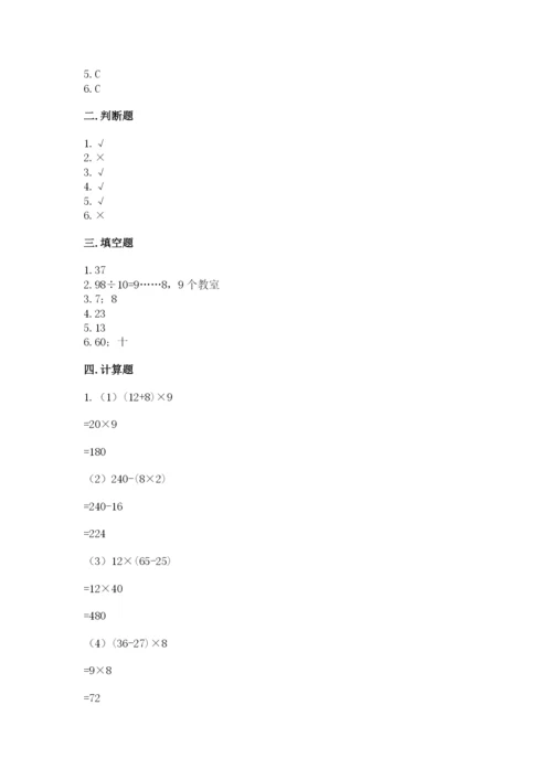 苏教版数学四年级上册期末测试卷加精品答案.docx