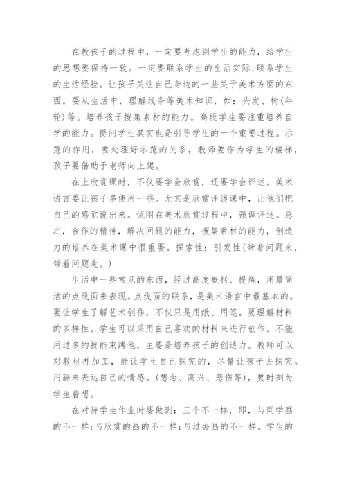 小学美术培训心得体会.docx