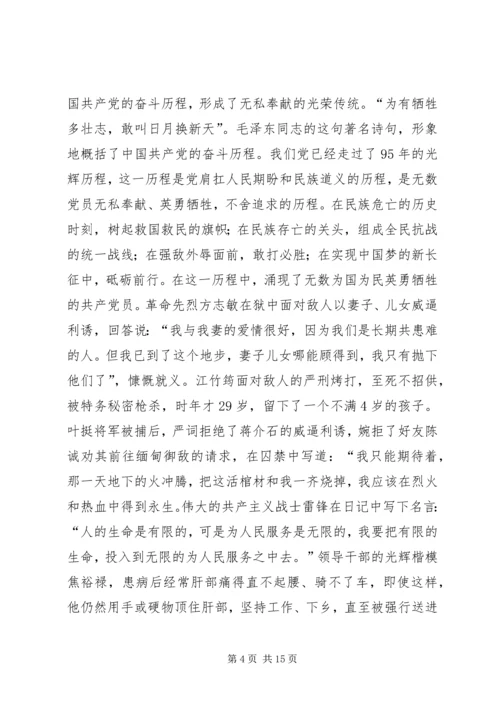 税务局领导干部“两学一做”党课讲稿.docx