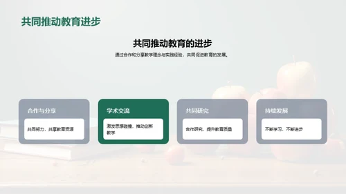 教学之路的探索与实践