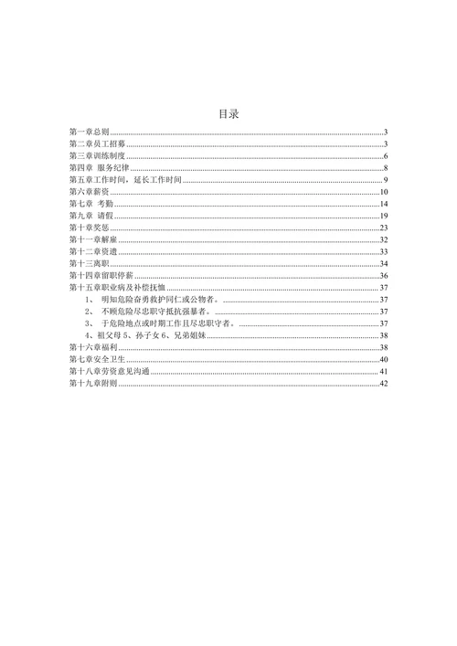 企业管理规章制度