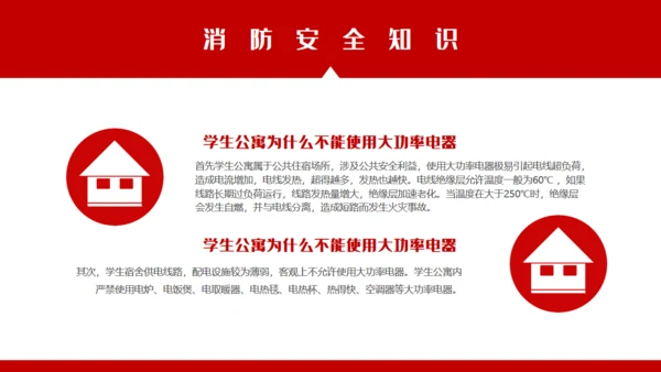消防车校园消防安全教育通用PPT模板