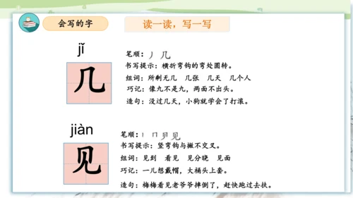 （统编版）2023-2024学年一年级语文上册单元速记巧练第八单元（复习课件）