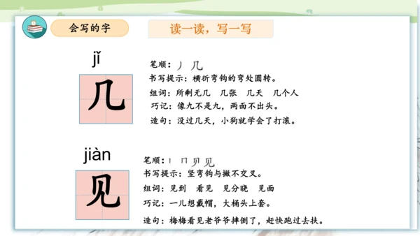 （统编版）2023-2024学年一年级语文上册单元速记巧练第八单元（复习课件）