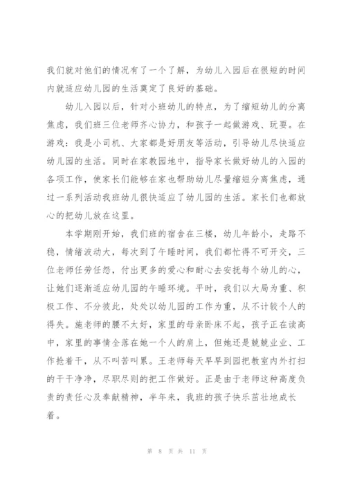 幼儿园小班教师上学期工作总结范文.docx