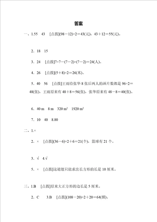 苏教版四年级数学下册第五单元达标测试卷