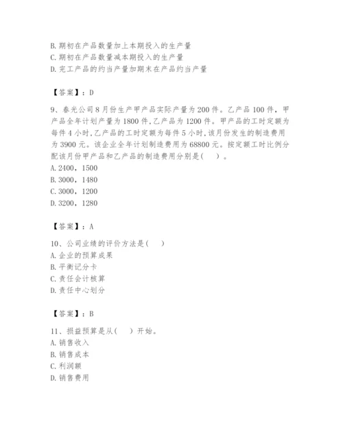 2024年初级管理会计之专业知识题库（word）.docx