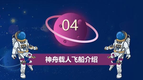 蓝色星空中国梦航天梦主题班会PPT模板