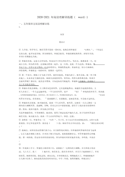 五年级2020阅读理解训练题word1