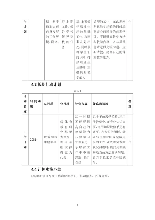 11页5100字运动训练专业职业生涯规划.docx