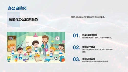 AI办公效率提升讲座，蓝色背景通用PPT模板