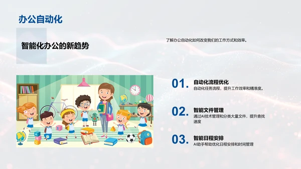 AI办公效率提升讲座，蓝色背景通用PPT模板