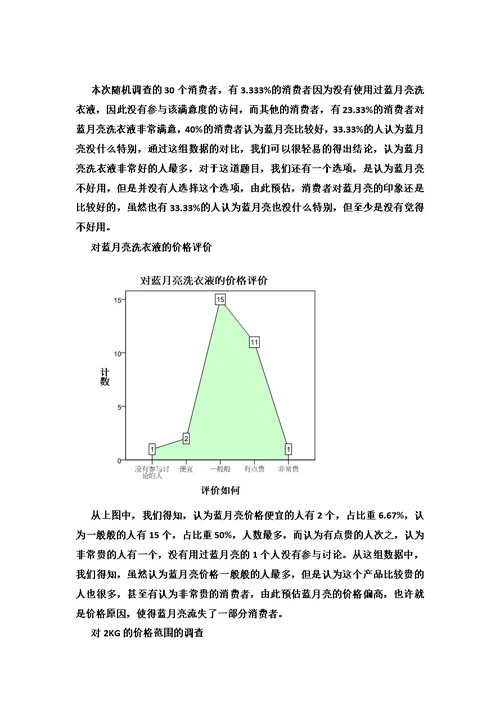 参考资料--市场调查与市场预测课程设计模板