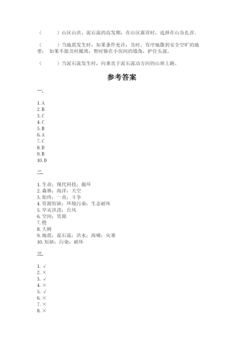 六年级下册道德与法治第二单元 爱护地球 共同责任 测试卷含答案（综合题）.docx
