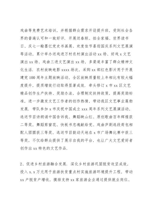 区文化旅游体育局年度工作总结和2022年工作规划.docx