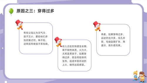 卡通幼儿园冬季传染病主题班会PPT课件冬季传染病预防
