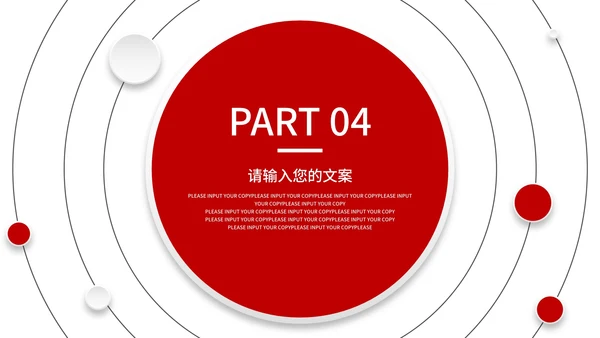 红色简约微粒体总结汇报PPT模板