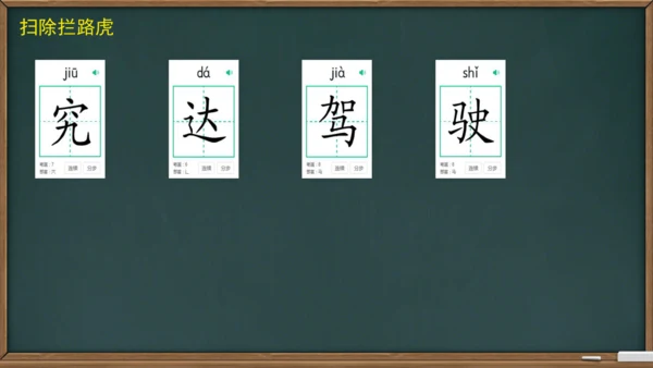 6 夜间飞行的秘密（课件）