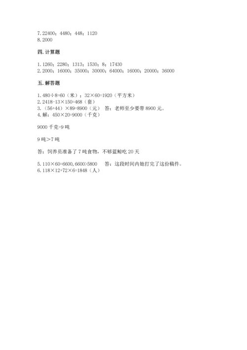 人教版四年级上册数学第四单元《三位数乘两位数》测试卷及参考答案（综合题）.docx